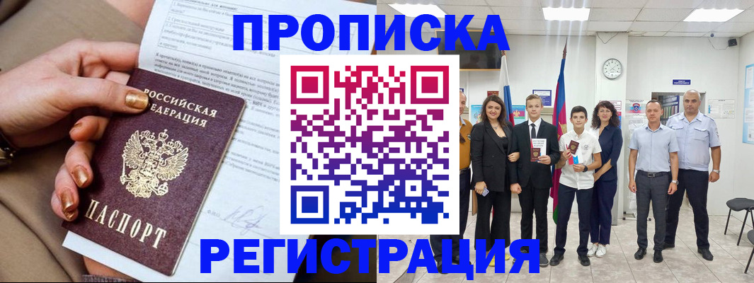 прописка поиск в Шумерле